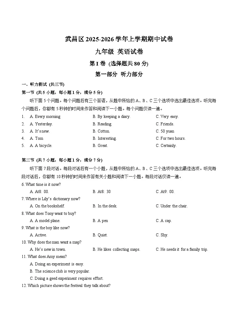 湖北省武汉市武昌区2026届九年级上学期期中试卷 英语试卷第1页