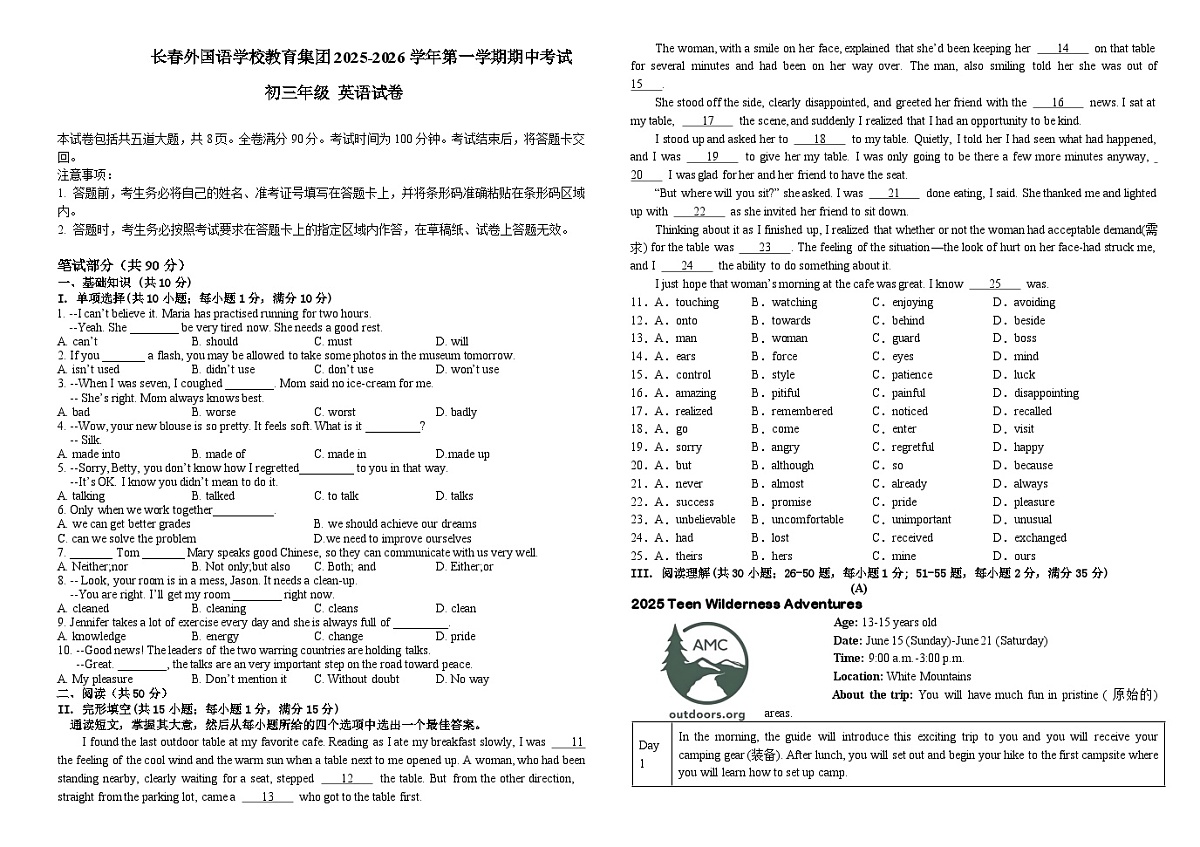 吉林省长春外国语学校2025-2026学年九年级上学期11月期中 英语试题第1页
