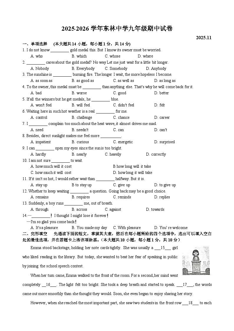 江苏省无锡市梁溪区2025-2026学年上学期九年级 英语期中试卷第1页