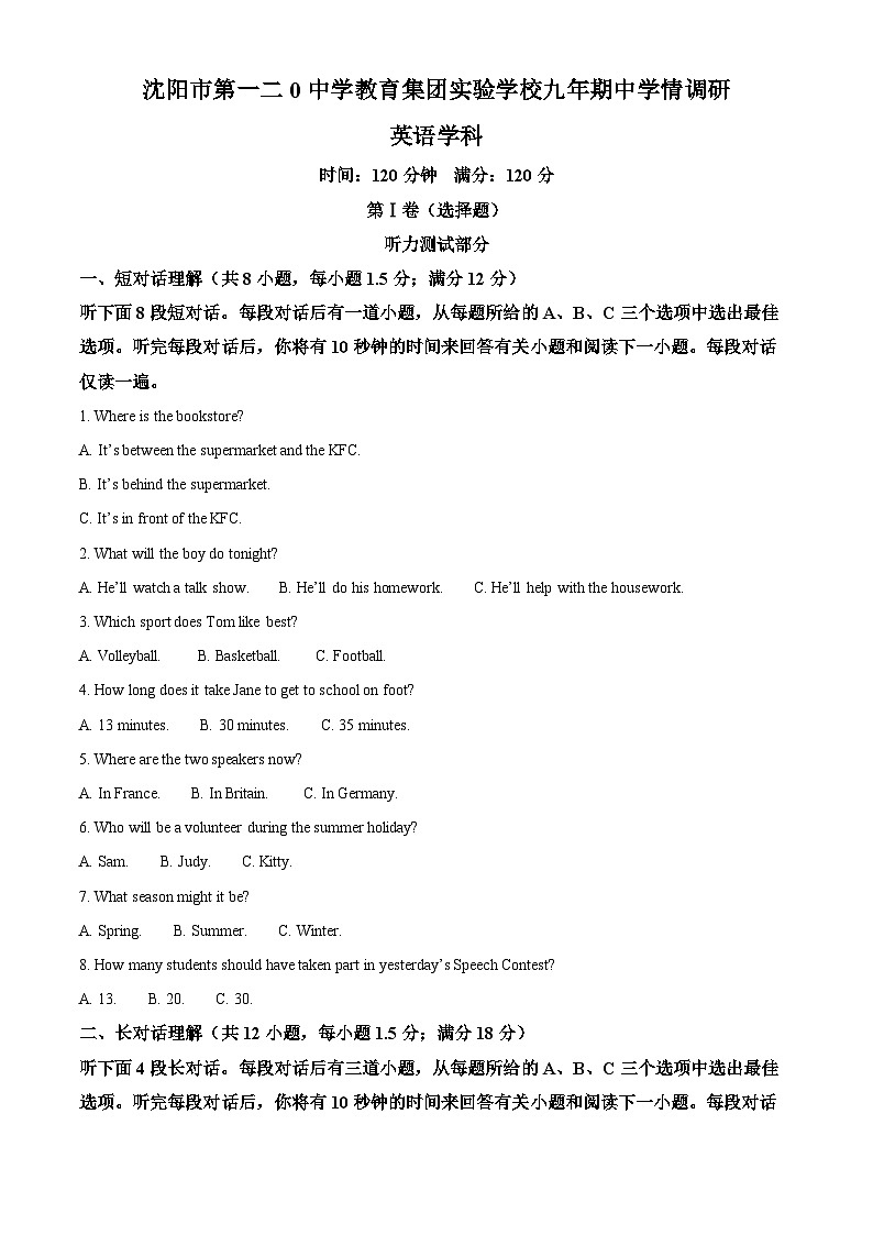 辽宁省沈阳市一二〇中学集团实验学校2025-2026学年九年级上学期期中 英语试题第1页