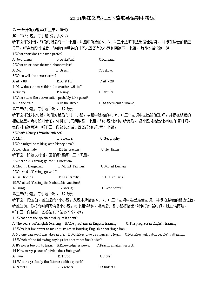 浙江省金华市义乌市下骆宅初级中学2025-2026学年九年级上学期期中考试 英语试卷第1页