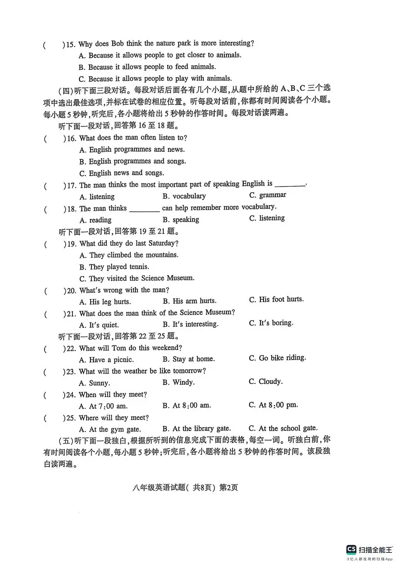 山东省聊城市莘县2024-2025学年八年级上学期期末考试英语试题第2页