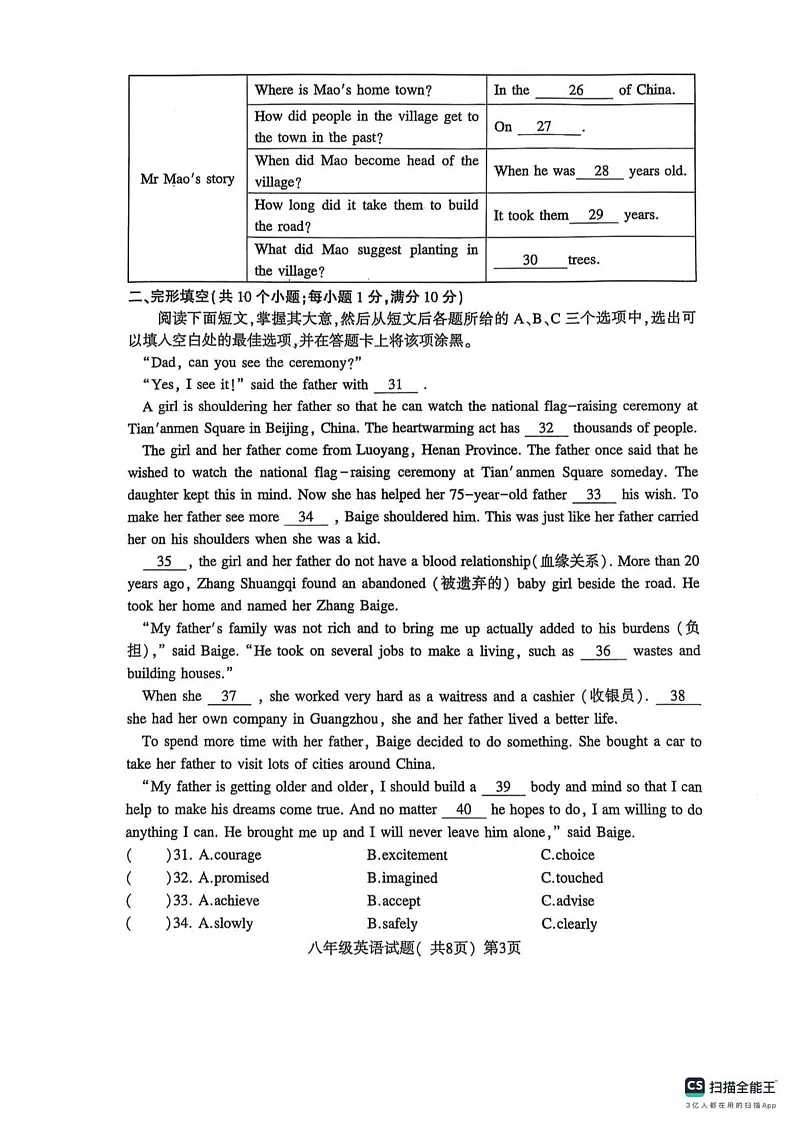 山东省聊城市莘县2024-2025学年八年级上学期期末考试英语试题第3页
