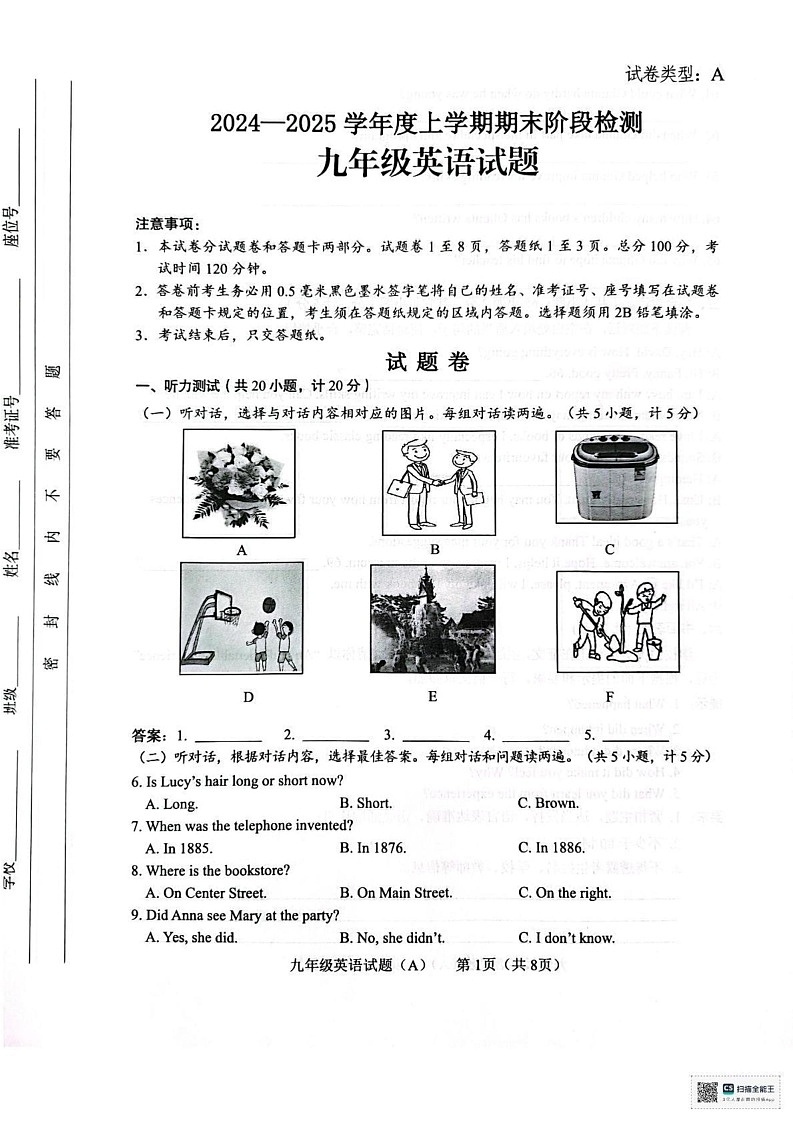 山东省临沂市临沭县2024-2025学年九年级上学期1月期末英语试题第1页