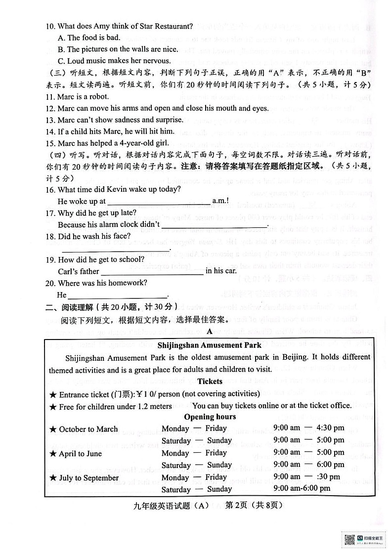 山东省临沂市临沭县2024-2025学年九年级上学期1月期末英语试题第2页