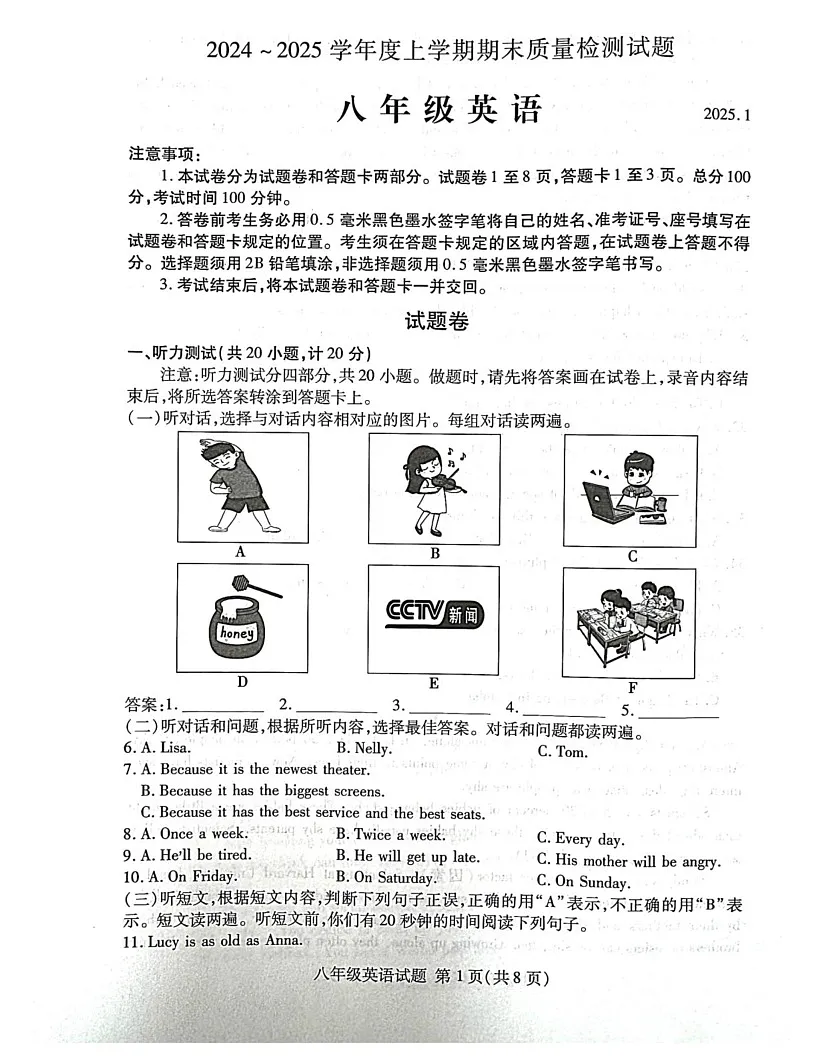 山东省临沂市兰山区2024-2025学年八年级上学期1月期末考试英语试题第1页