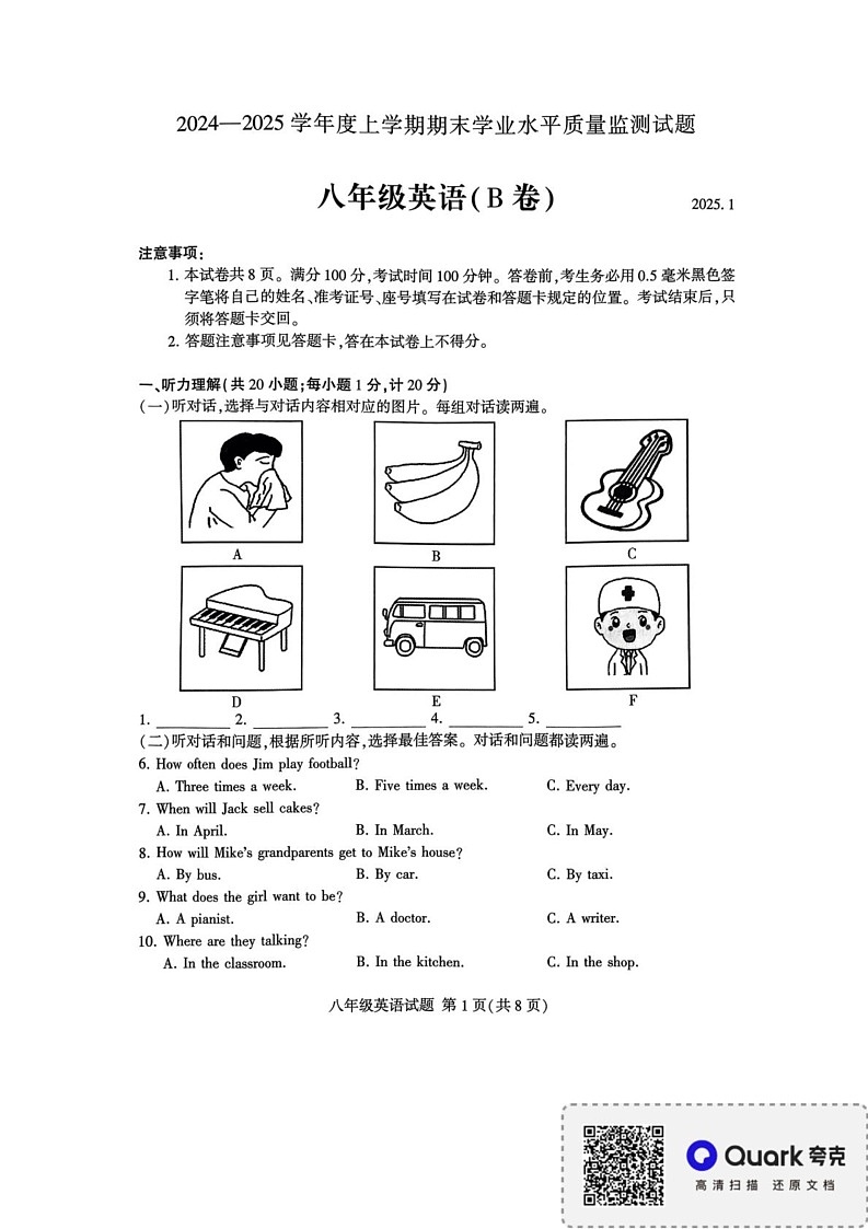 山东省临沂市平邑县2024-2025学年八年级上学期1月期末考试英语试题第1页