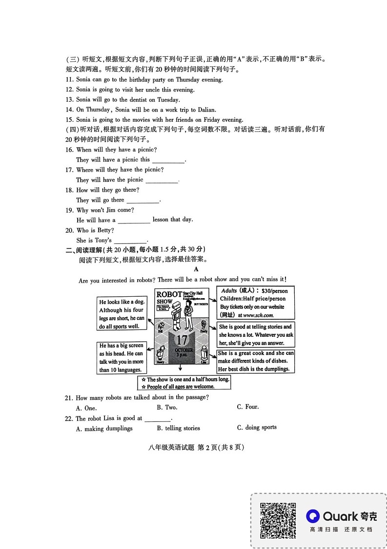 山东省临沂市平邑县2024-2025学年八年级上学期1月期末考试英语试题第2页
