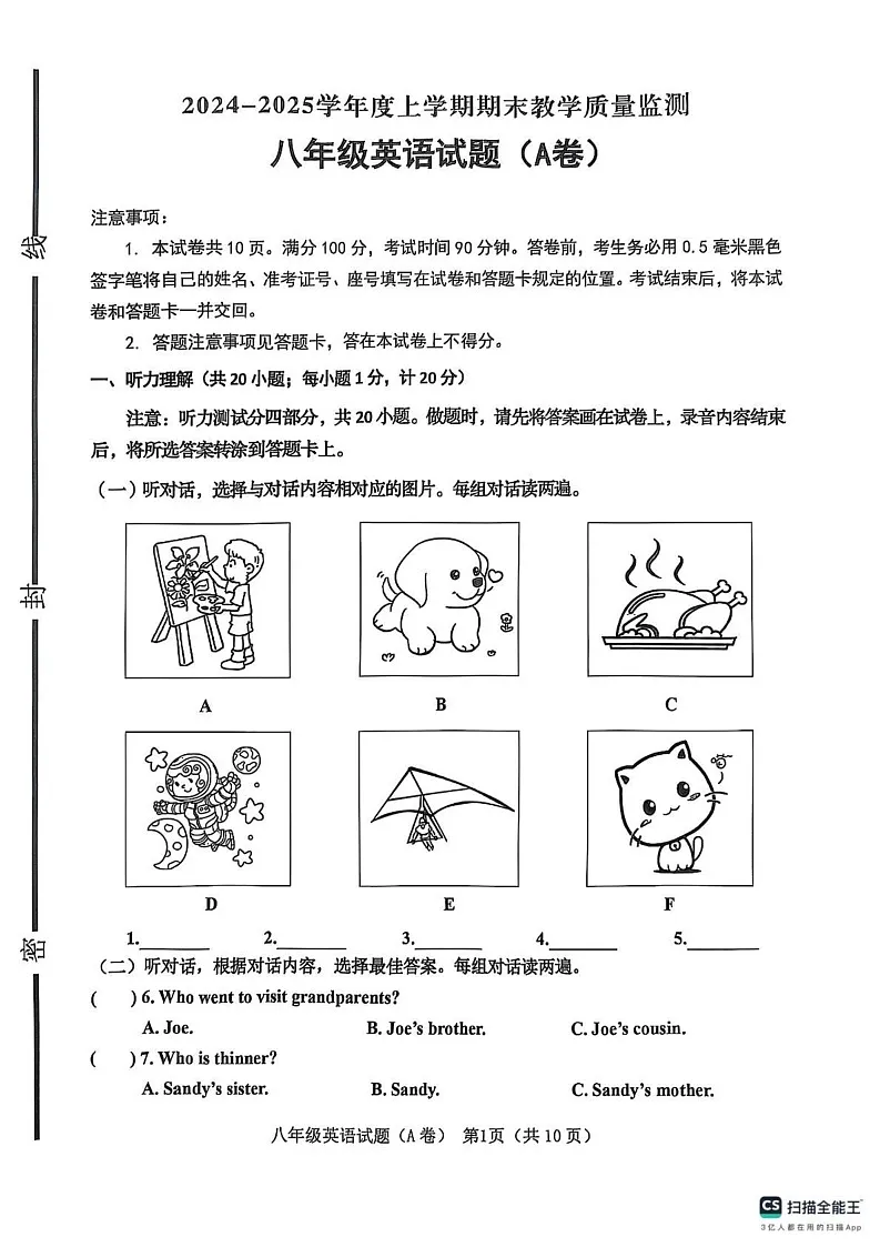 山东省临沂市沂南县2024-2025学年上学期期末八年级英语试题（A）卷第1页