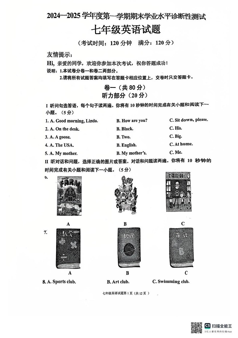 山东省青岛市即墨区通济2024-2025学年七年级上学期12月期末考试英语试卷第1页