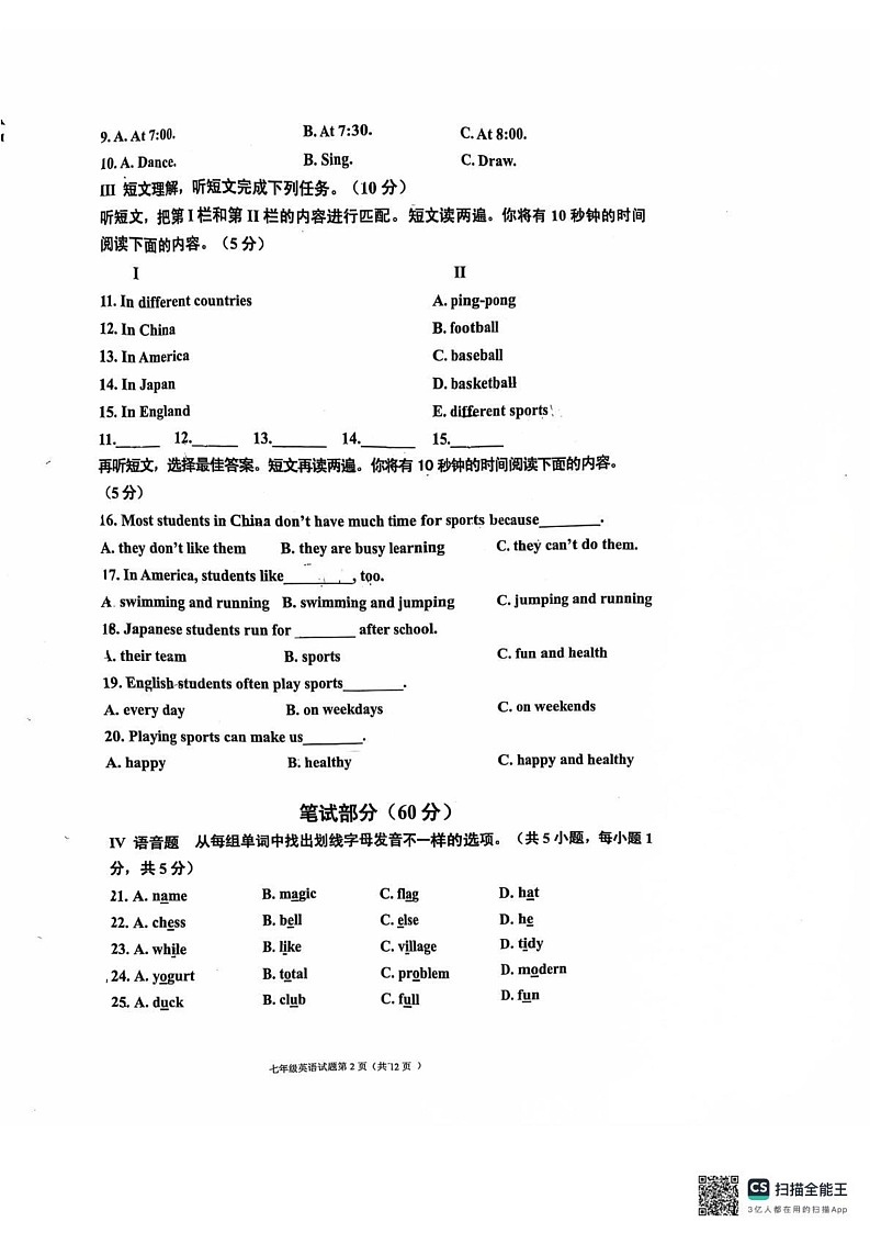 山东省青岛市即墨区通济2024-2025学年七年级上学期12月期末考试英语试卷第2页