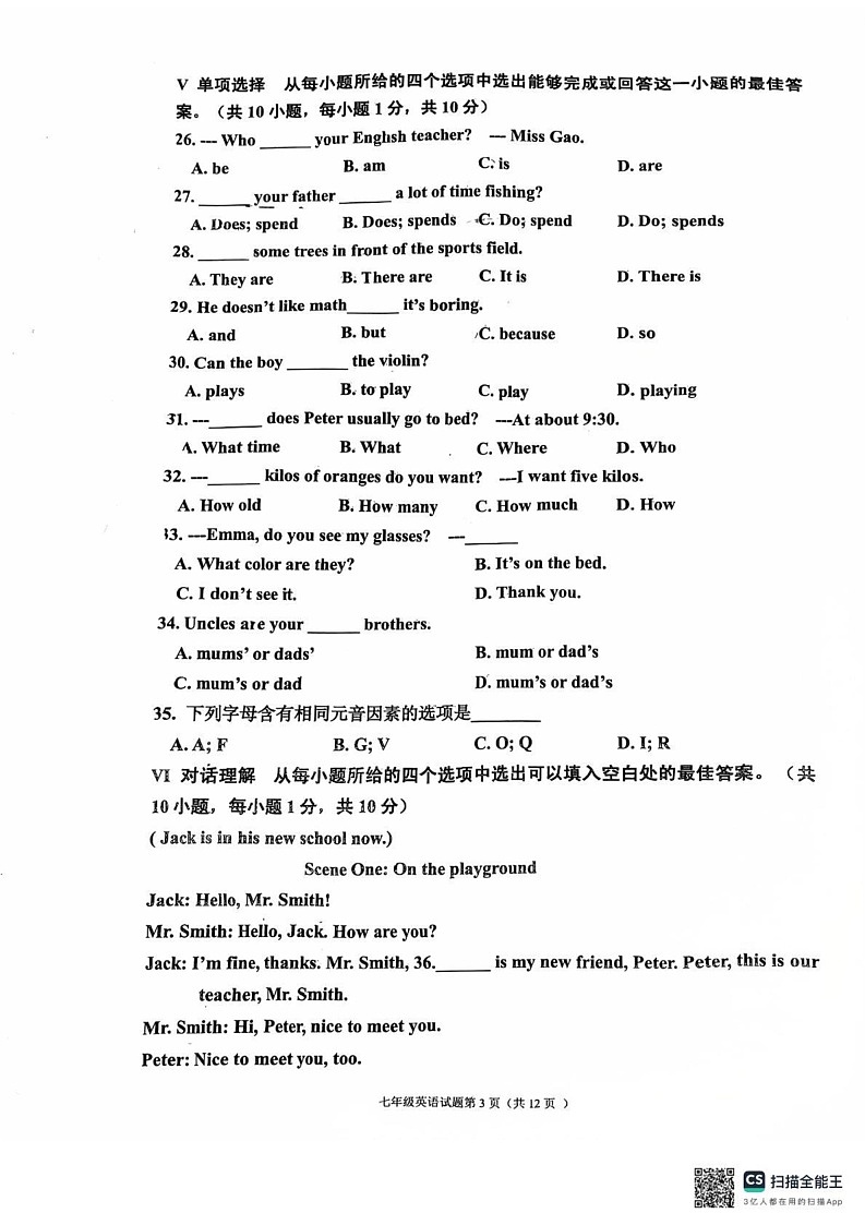山东省青岛市即墨区通济2024-2025学年七年级上学期12月期末考试英语试卷第3页