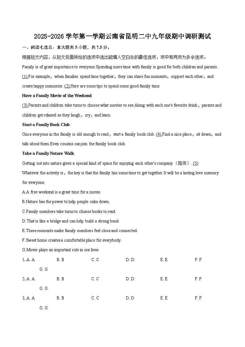 2025-2026学年第一学期云南省昆明二中九年级期中英语试题（有答案）第1页