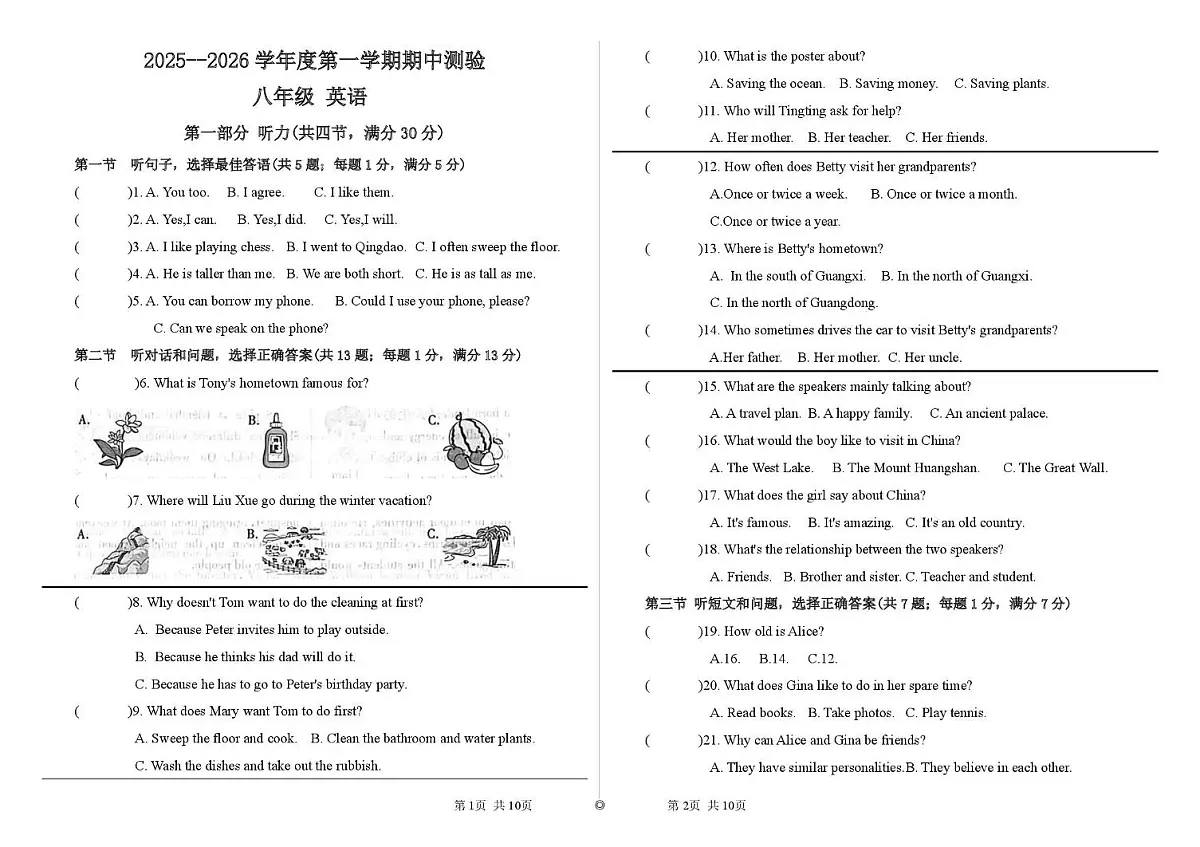 河北省邯郸市第十一中学2025-2026学年八年级上学期期中考试英语试卷第1页