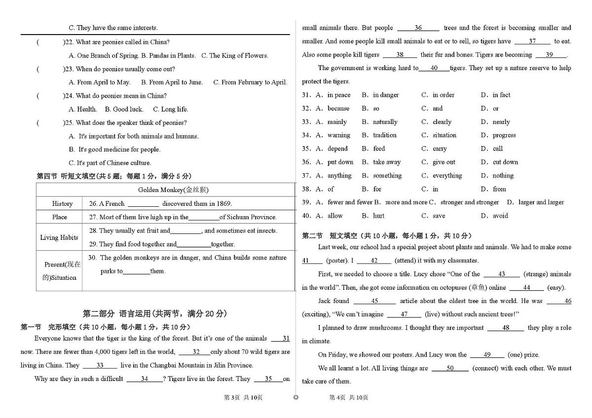 河北省邯郸市第十一中学2025-2026学年八年级上学期期中考试英语试卷第2页