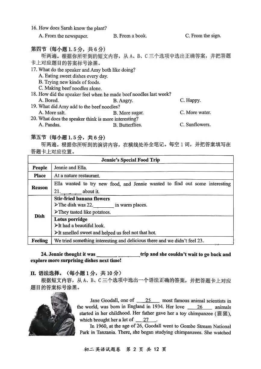 重庆市鲁能巴蜀中学校2025-2026学年八年级上学期11月期中英语试题第2页