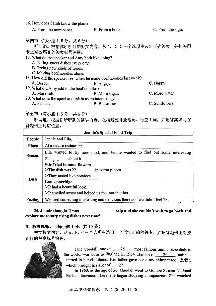 重庆市鲁能巴蜀中学校2025-2026学年八年级上学期11月期中英语试题第2页