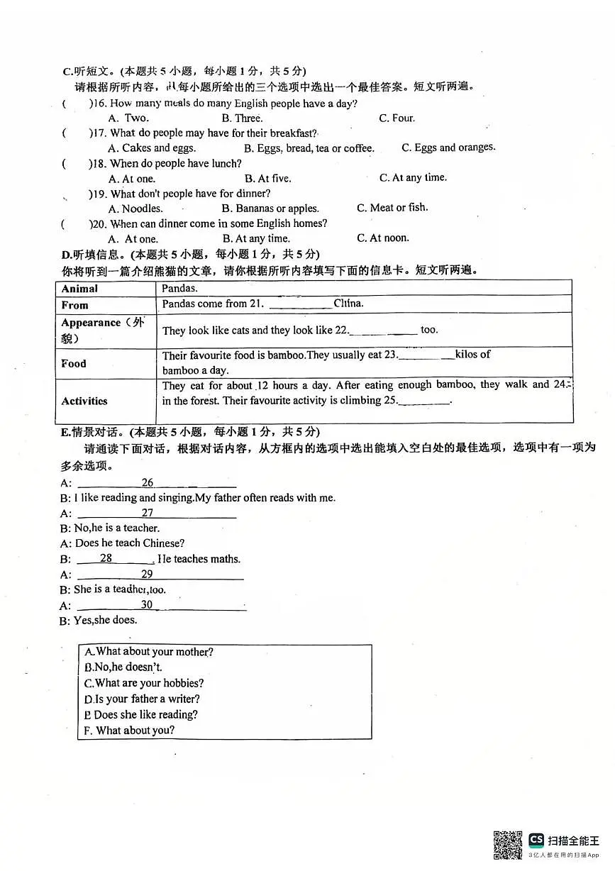 广东省江门市蓬江区陈垣中学2025-2026学年上学期七年级英语第一次月考试题第3页