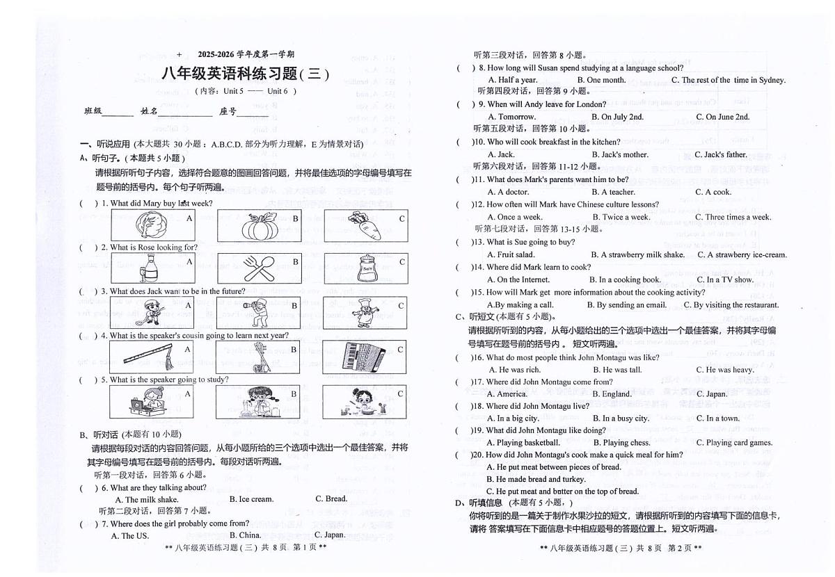 广东省汕头市潮南区司马浦公办学校2025-2026学年八年级上学期11月月考英语试题第1页