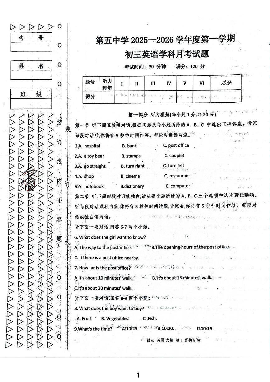 黑龙江省绥化市绥棱县第五中学2025-2026学年八年级上学期11月月考英语试题第1页