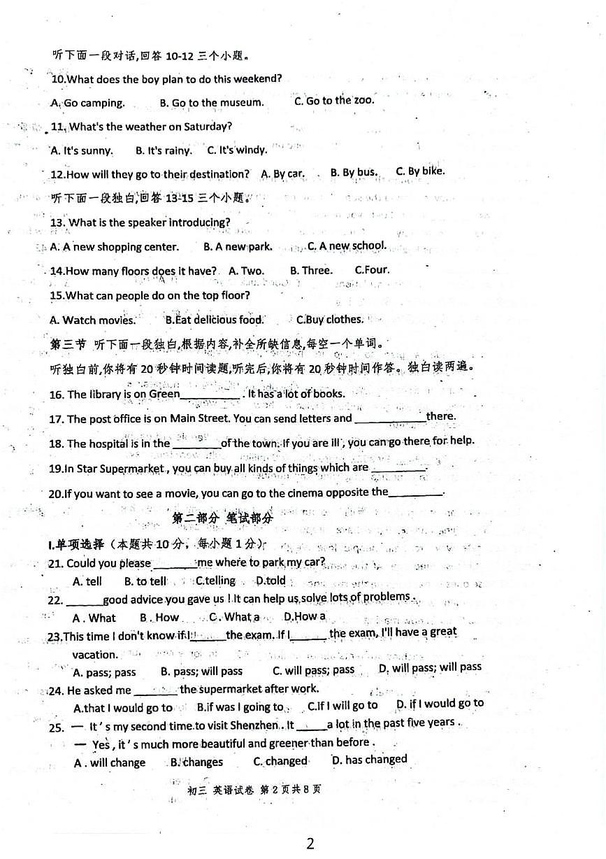 黑龙江省绥化市绥棱县第五中学2025-2026学年八年级上学期11月月考英语试题第2页