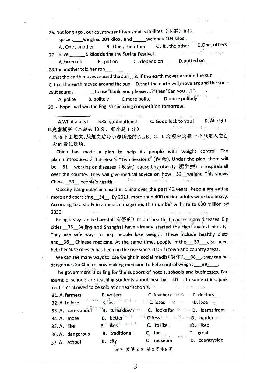 黑龙江省绥化市绥棱县第五中学2025-2026学年八年级上学期11月月考英语试题第3页