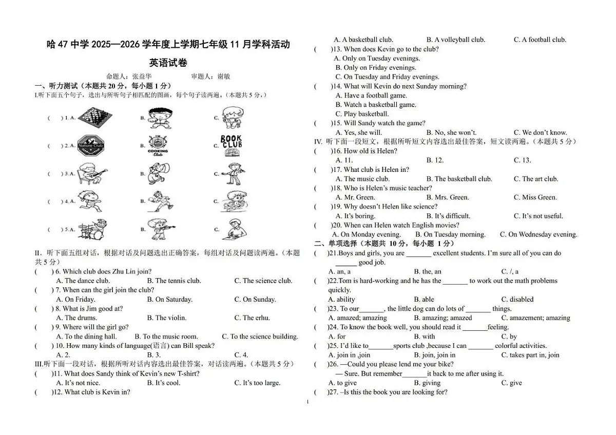 黑龙江省哈尔滨市第四十七中学校2024-2025学年七年级上学期11月月考英语试卷第1页