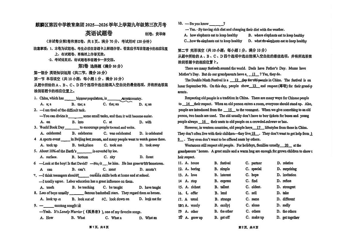 云南省曲靖市麒麟区第四中学2025-2026学年九年级上学期第三次月考英语试题卷第1页