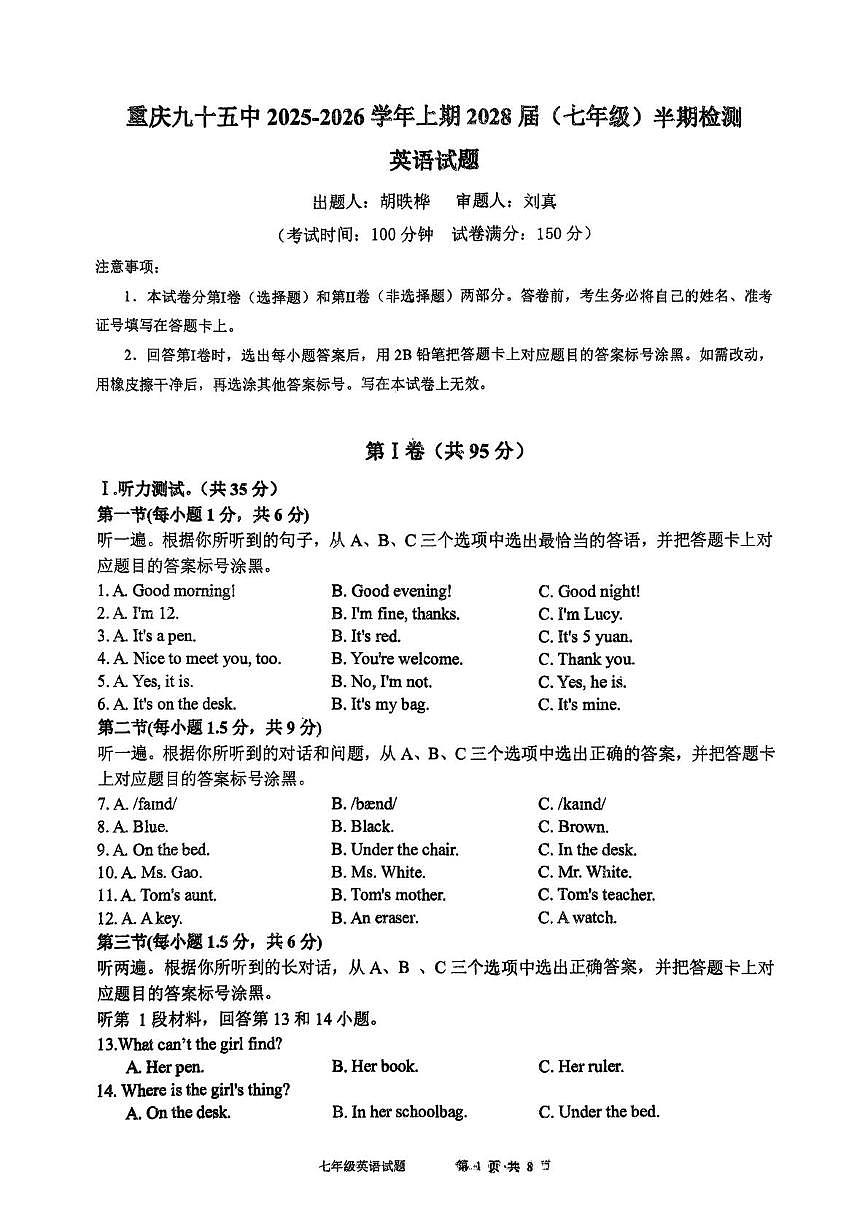 重庆市第九十五初级中学校2025-2026学年上学期七年级半期英语试卷（月考）第1页