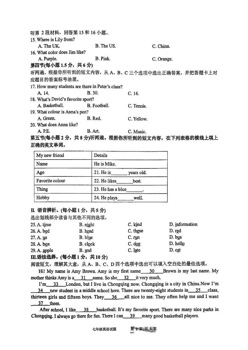 重庆市第九十五初级中学校2025-2026学年上学期七年级半期英语试卷（月考）第2页