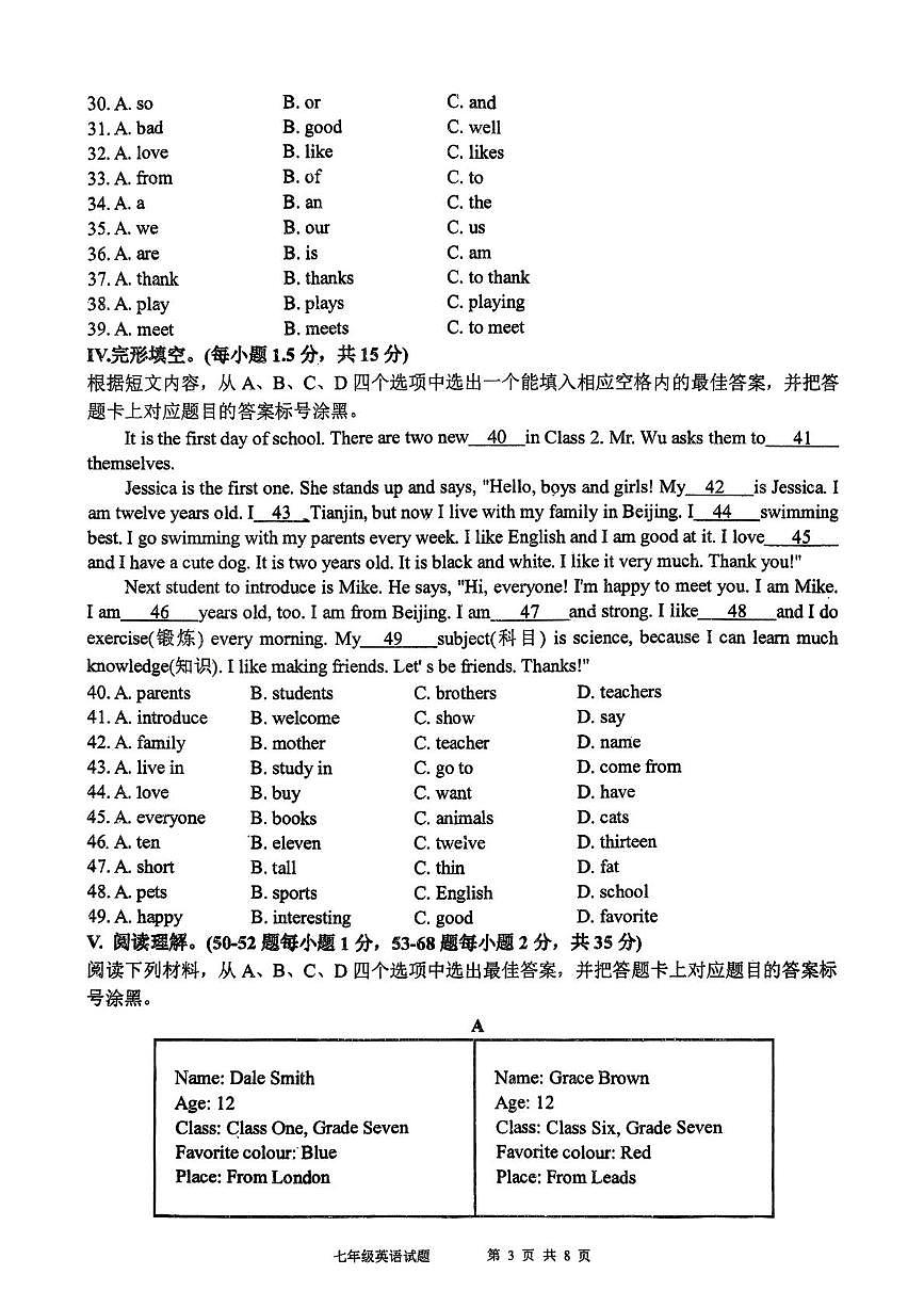 重庆市第九十五初级中学校2025-2026学年上学期七年级半期英语试卷（月考）第3页