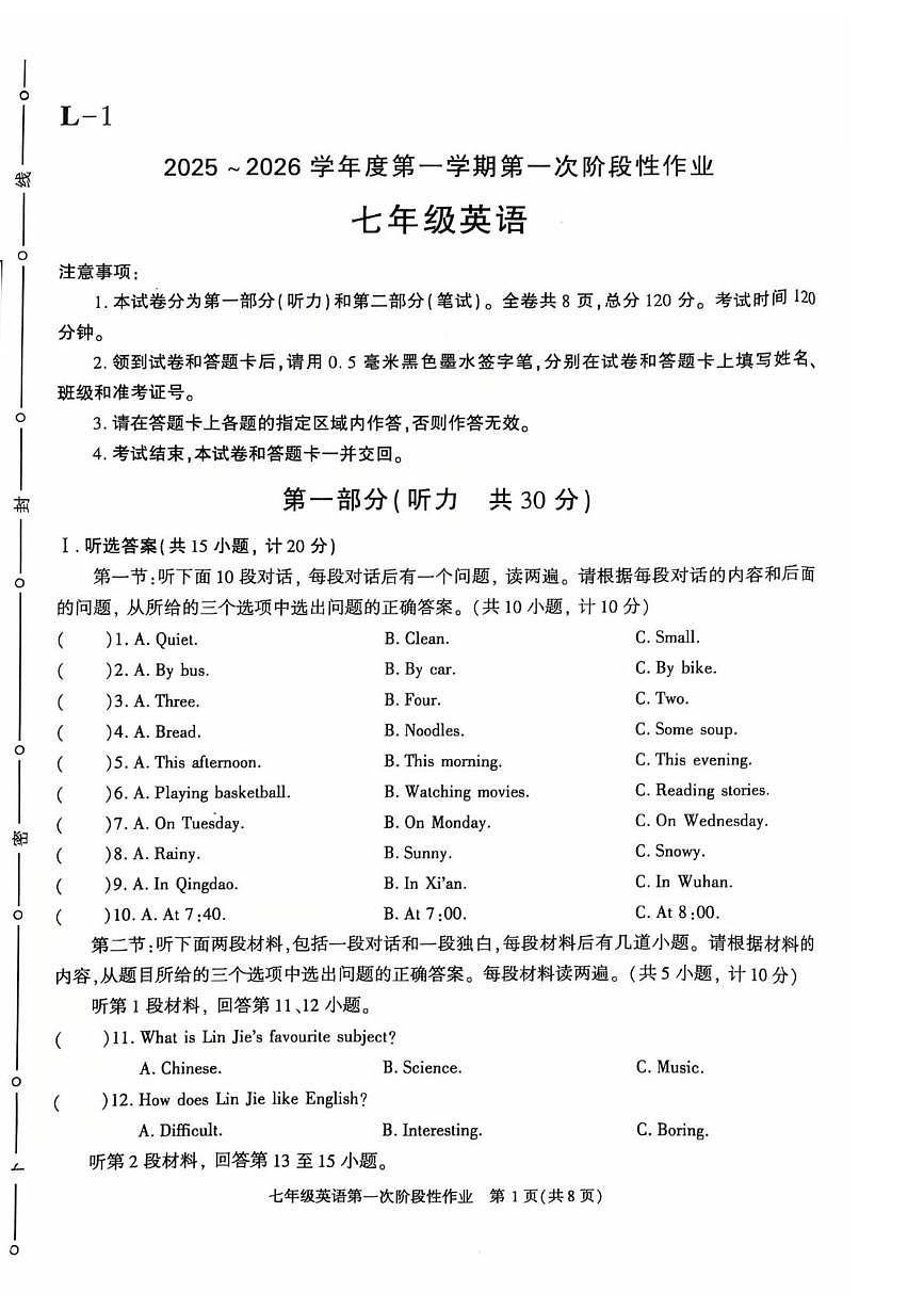 陕西省渭南市大荔县2025-2026学年七年级上学期第一次阶段性作业英语试卷（月考）第1页