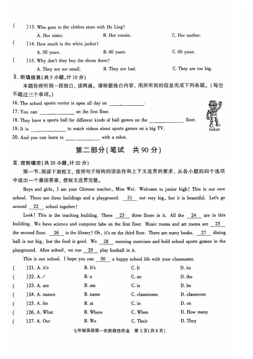 陕西省渭南市大荔县2025-2026学年七年级上学期第一次阶段性作业英语试卷（月考）第2页