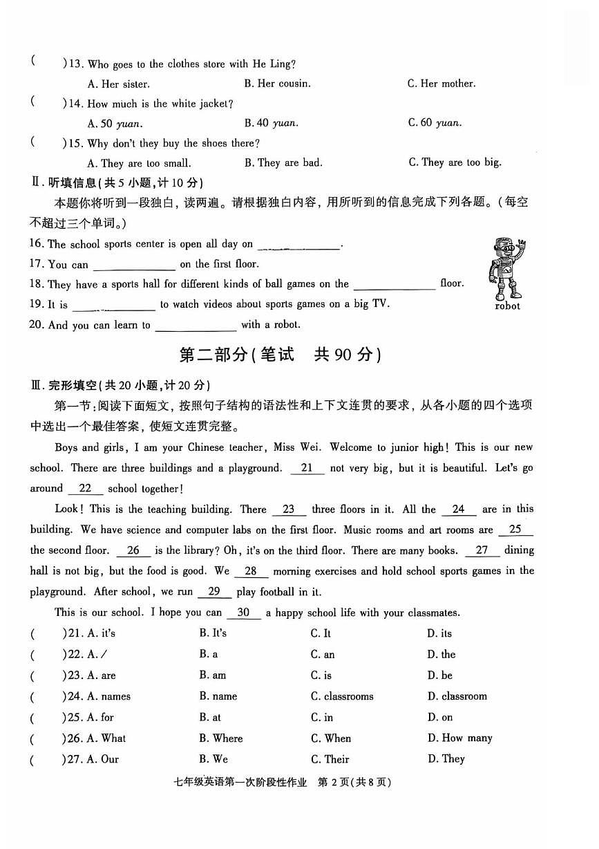 陕西省渭南市大荔县2025-2026学年七年级上学期第一次阶段性作业英语试卷（月考）第2页