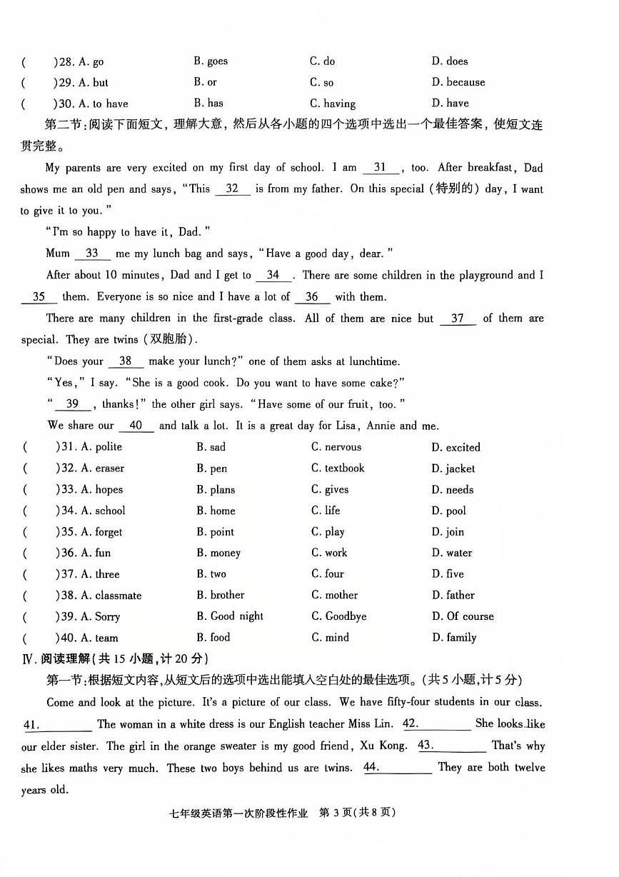 陕西省渭南市大荔县2025-2026学年七年级上学期第一次阶段性作业英语试卷（月考）第3页