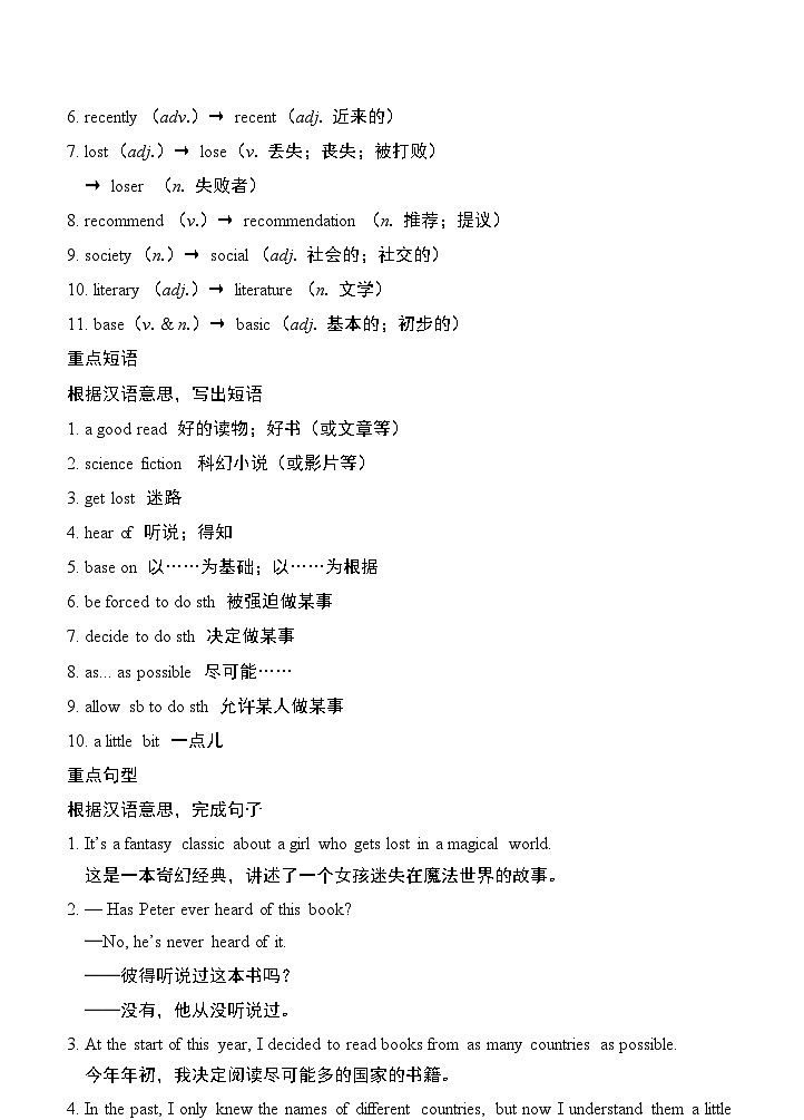 Unit 7 A Good Read（答案）第2页