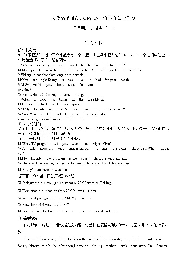 2024-2025学年八年级上学期英语期末复习卷（一）参考答案-A4第1页