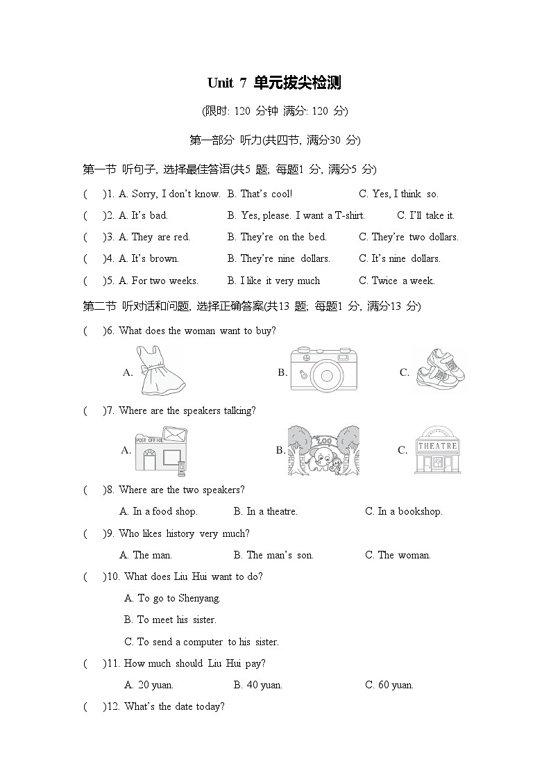 Unit 7 单元拔尖检测（含答案）冀教版英语八年级下册第1页