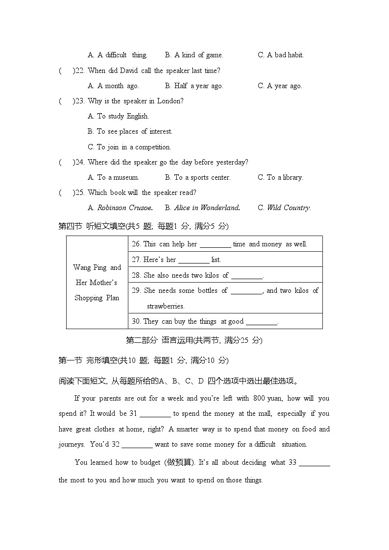 Unit 7 单元拔尖检测（含答案）冀教版英语八年级下册第3页