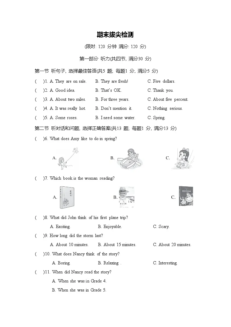期末拔尖检测（含答案）冀教版英语八年级下册第1页