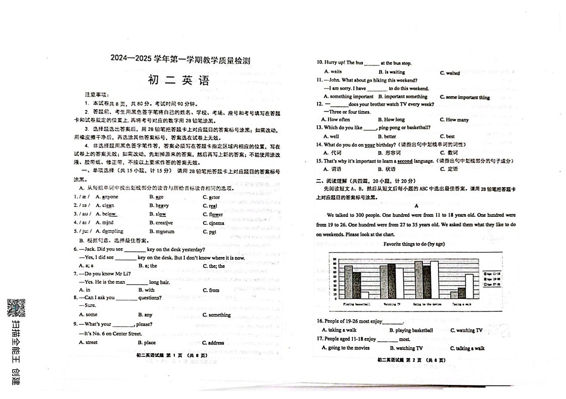 山东省威海市文登区2024-2025学年七年级上学期1月期末考试英语试题第1页