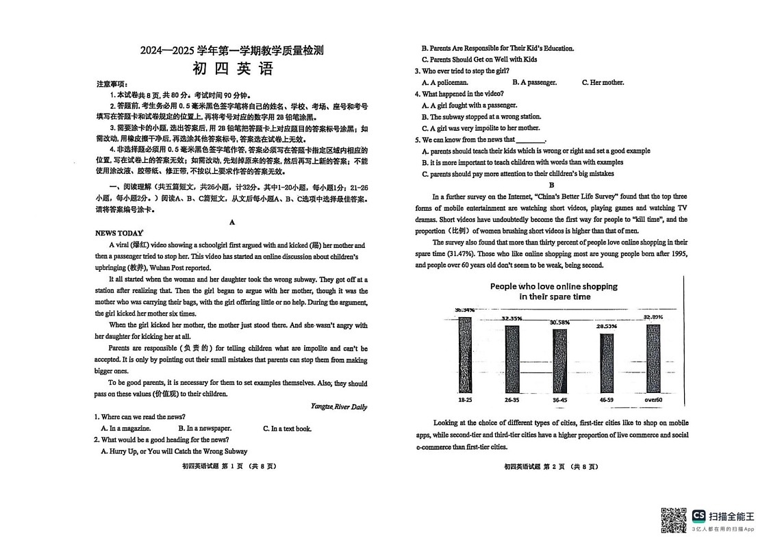 山东省威海市文登区2024-2025学年上学期九年级英语期末试卷第1页