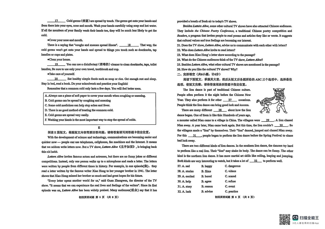 山东省威海市文登区2024-2025学年上学期九年级英语期末试卷第3页