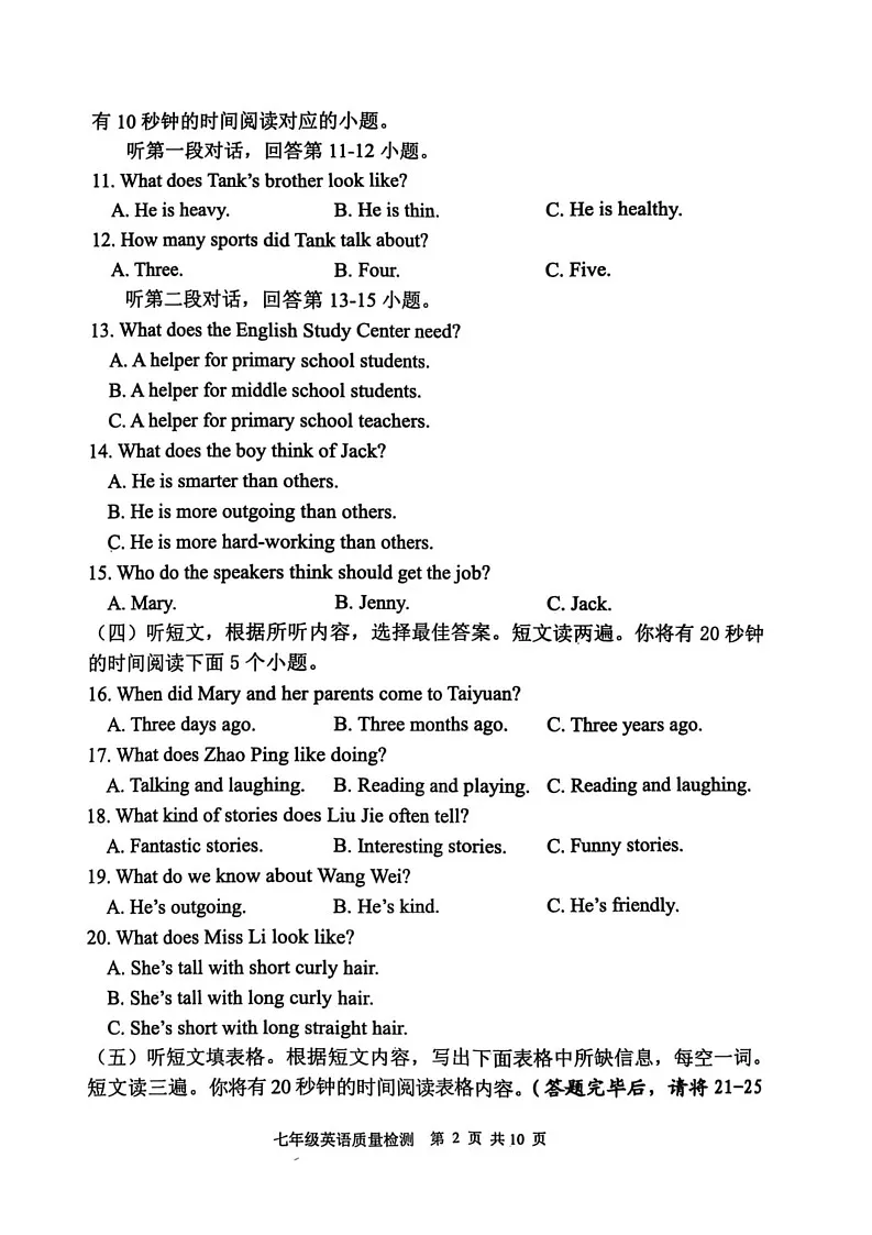 山东省泰安市东平县2024-2025学年七年级上学期英语期末检测题第2页