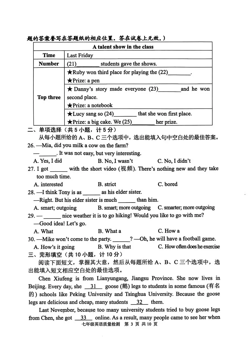山东省泰安市东平县2024-2025学年七年级上学期英语期末检测题第3页