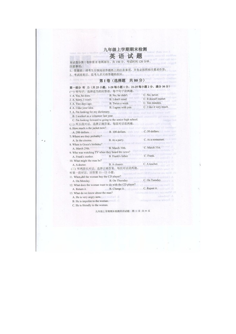 山东省泰安市新泰市2024-2025学年九年级上学期1月期末考试英语试题第1页
