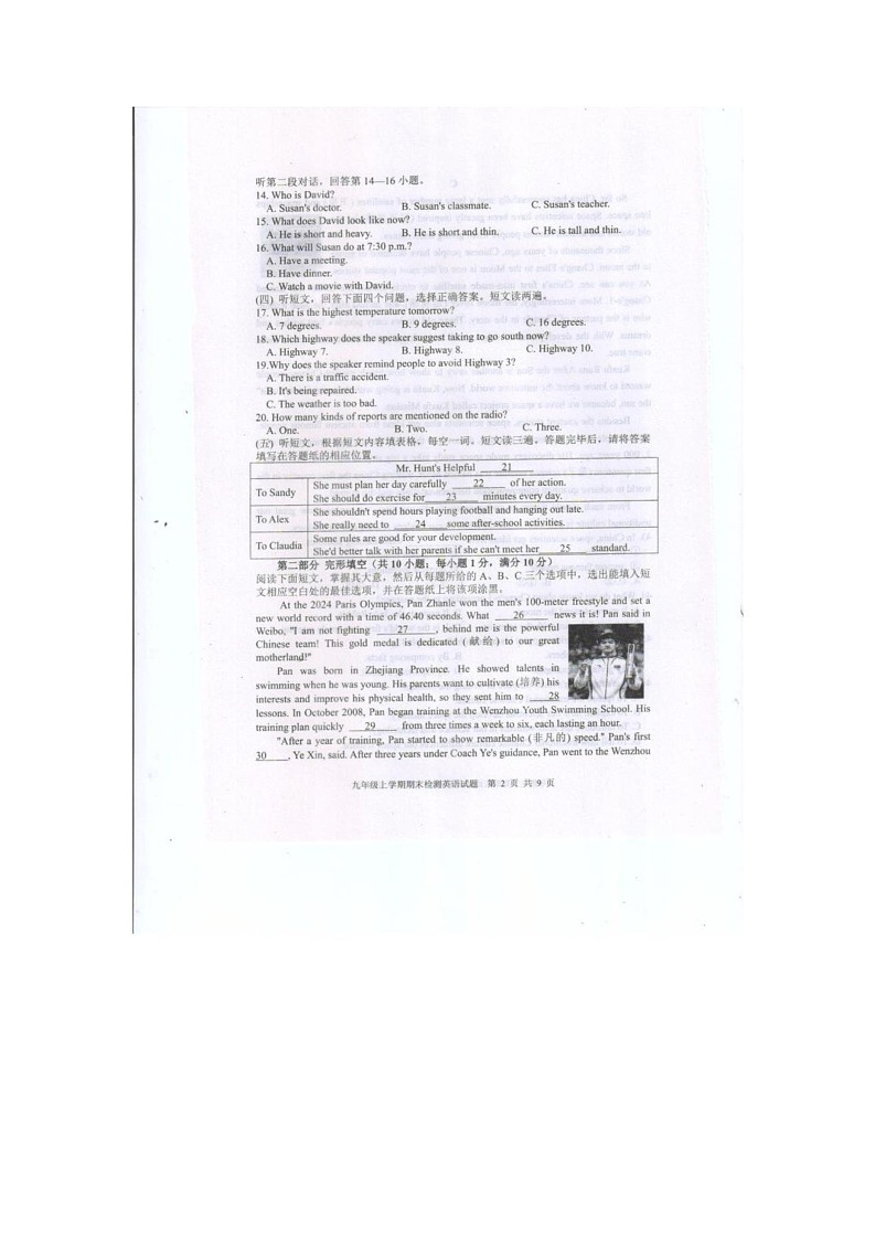 山东省泰安市新泰市2024-2025学年九年级上学期1月期末考试英语试题第2页