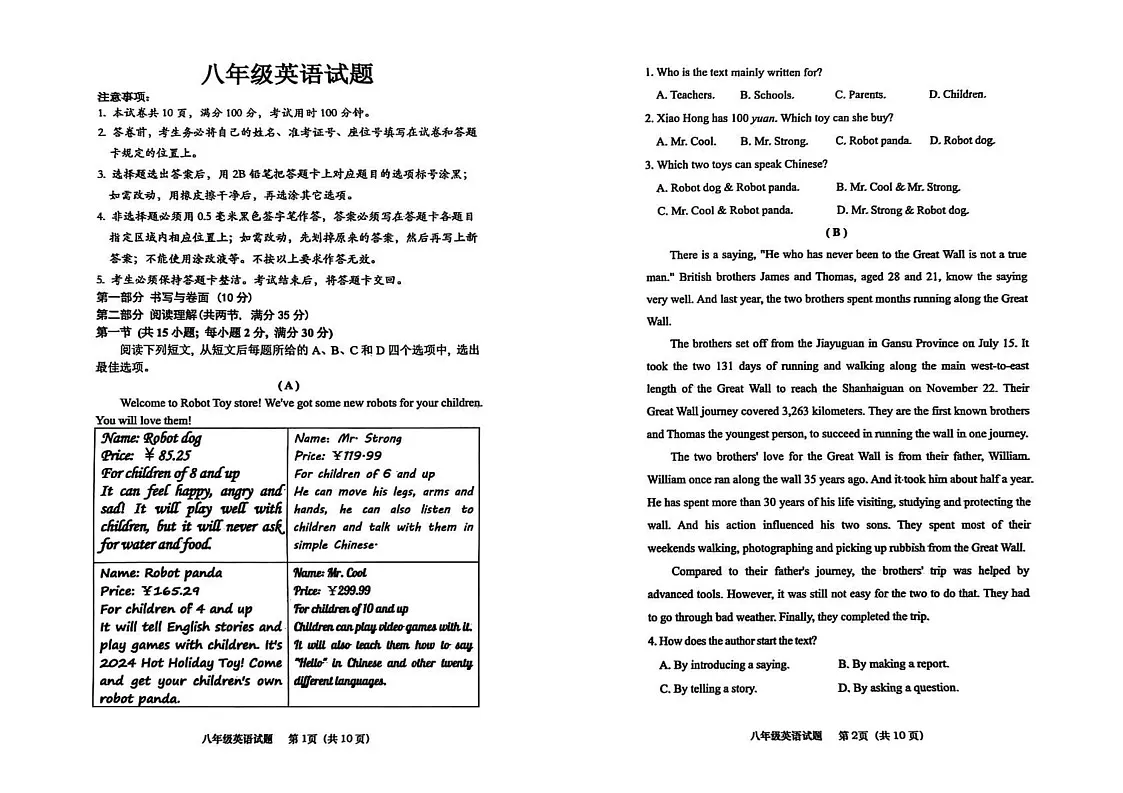 山东省烟台栖霞市（五四制）2024-2025学年八年级上学期期末考试英语试题第1页