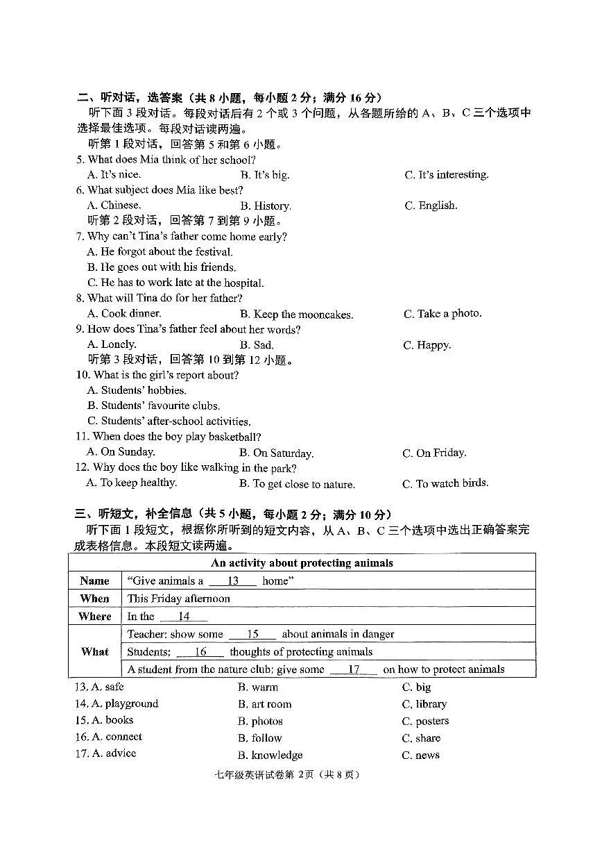 辽宁省大连市甘井子区2024-2025学年第一学期七年级英语期末试卷（含答案）第2页