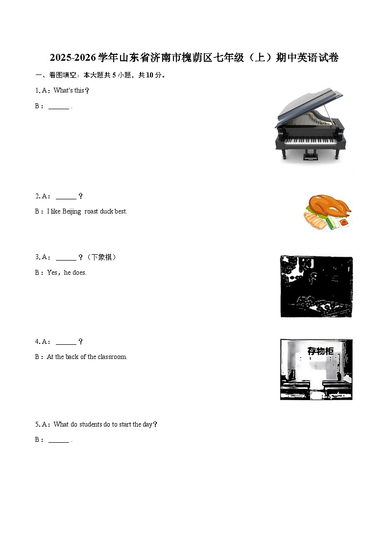 2025-2026学年山东省济南市槐荫区七年级（上）期中英语试卷-自定义类型第1页